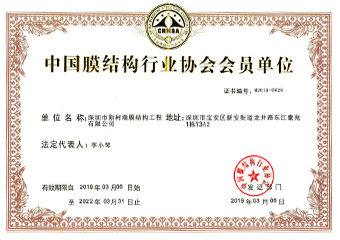 中國膜結(jié)構(gòu)行業(yè)協(xié)會會員單位